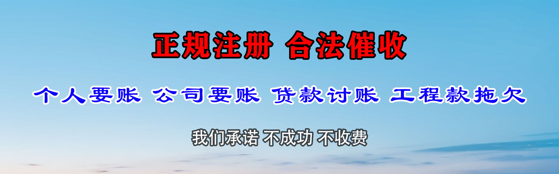津南要债公司